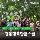 경동행복한홈스쿨 이미지