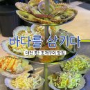 바다를삼키다 | 대전 조개구이 치즈가리비가 맛있는 바다를 삼키다 방문후기