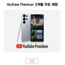 유튜브 프리미엄 3개월권 9500원에 판매합니다 이미지