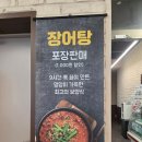 수월풍천장어 | 대전장어맛집 읍내동맛집 수월풍천장어
