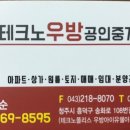 테크노우방공인중개사사무소 이미지