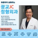 광교JC정형외과의원 이미지