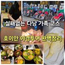 이안여행사 | [다낭 여행] 호이안 3번째 방문, 자유여행보다 투어가 더 좋았던 솔직 후기