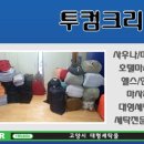투컴크리닝