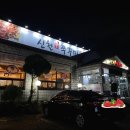 신천불주꾸미 이미지