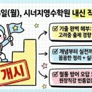 시너지영수학원