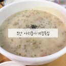 아리울사계절죽집 네이버블로그