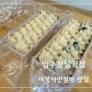 압구정달떡집