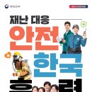 한국안전종합기술원