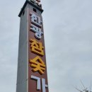 한광참숯가마 | 경기광주 한광참숯가마 이용꿀팁 레알후기~^^