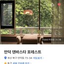 송도덴바스타호텔 | [부산] 숲속의 힐링스파 - 덴바스타 포레스트 호텔 숙박 후기