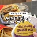 한국맥도날드 (유)속초DT점 | 맥도날드 고구마 모짜렐라버거 칼로리 춘식이 보냉백 가격 속초 맥도날드