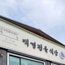 백경정육식당