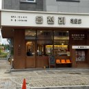 읍천리382모종점