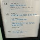 행복버스노동조합 | 수평과 수직&gt;,&lt;대구 근대회화의 흐름&gt;, 대구문화예술회관 &lt;한국추상미술 하이라이트&gt; 전시 관람 후기