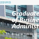 서울시립대학교 경영대학원 이미지