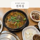 송정동-11 | 경기광주 점심 보양식 내돈내산 다녀왔습니다! 천복집 송정동 찐 후기