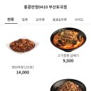 홍콩반점0410부산토곡점