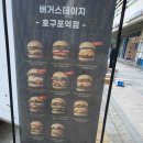 인천비비큐호구포역점 | (인천 수제버거 맛집)최고급 재료로 만든 명품 수제버거 '버거스테이지 호구포역점'