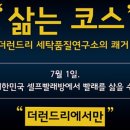 더런드리연남점