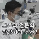 안양바른플러스치과의원 | 안양치과추천 무조건 발치 권유 피하고 내 치아 살리는 양심치과 찾기
