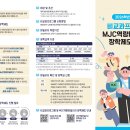 2026-2학기 개강 및 학사운영 안내 이미지