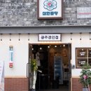군자대한곱창광주 이미지