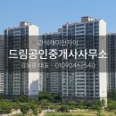 래미안&자이공인중개사사무소 이미지