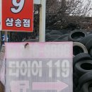 삼송자동차공업사 이미지