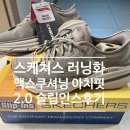 퍼플타이어 | 스케쳐스 AK수원점 러닝화 맥스쿠셔닝 아치핏 2.0 슬립인스 남성 사이즈 내돈내산 후기