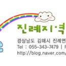 진례지역아동센터 이미지