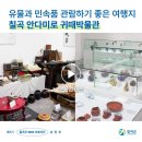 안다미로귀때박물관 이미지