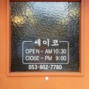 세이코 스파게티 이미지