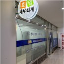 호담세무회계사무소