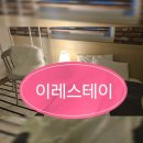 이레 스테이 이미지