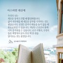 .[고도원의 아침편지..][💌]..응용..[ 06月 29日].[미리./저녁5시~7시] 이미지