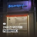 커피에반하다서울대벤처타운점
