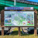 2024.9.28.(토) 괴산 산막이길, 흑석임도, 문광저수지 후기입니다.(1) 이미지