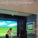 골프시티 이미지