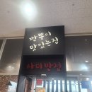 사미반점송파