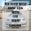 차사랑멀티샵 - 관악구 은천로 137 | 차사랑멀티샵