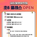 대치웰영어학원