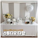 청송프라자 | 산본 백일상 스튜디오, 크리스마스 컨셉 사진 후기[스튜디오다함]