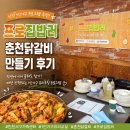 가구만들기 | 인천 1인 가구라면 꼭 신청해보세요! ‘프로집밥러’ 참가 후기 (춘천닭갈비 만들기)