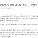 추미애 "윤석열 특활비 다 확인 필요..친정체제 구축 의혹" 이미지