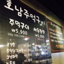 주먹구이 - 서구 대영로73번길 39 | 주먹구이