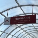 짬이뽕이 | [2026 딸기뷔페] 서울드래곤시티 인 스타일 딸기뷔페 내돈내산 방문 후기