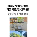 발리 티켓투더문 가격 우붓보다 물건 많은 신규매장 선셋로드점 (꾸따,스미냑에서 방문 추천)