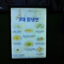 3대칡냉면 이미지