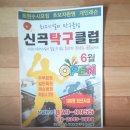 신곡탁구장 Daum카페